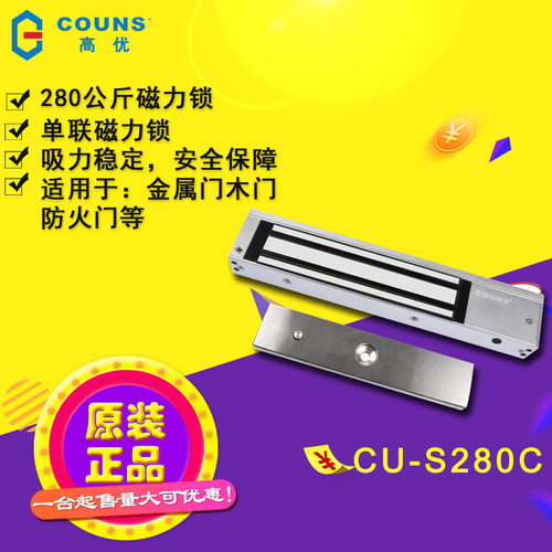 高优CU-S280C单联磁力锁280kg电磁锁铁门门禁锁防火门磁吸锁