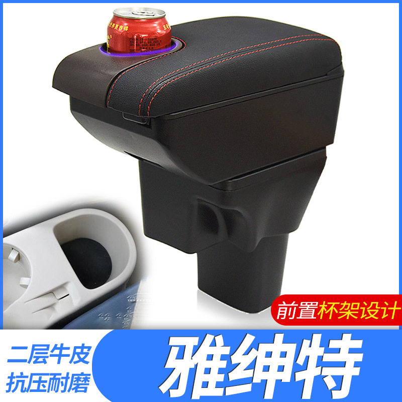 06-11款雅绅特扶手箱北京现代雅绅特专用汽车中央改装配件手扶箱