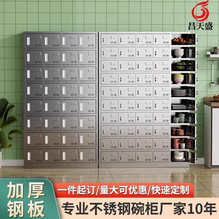 不锈钢工厂员工碗柜学校食堂多格餐具餐盘柜医院餐厅碗筷储物柜
