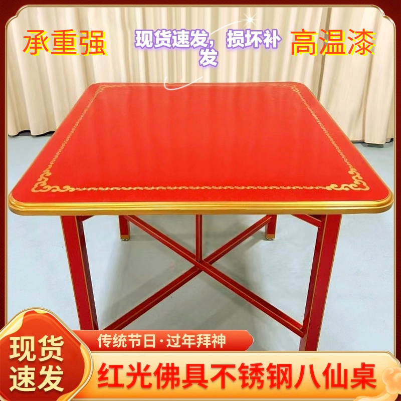 W6批发红色烤漆家用餐桌不锈钢八仙桌喜庆可折叠新品正方形推