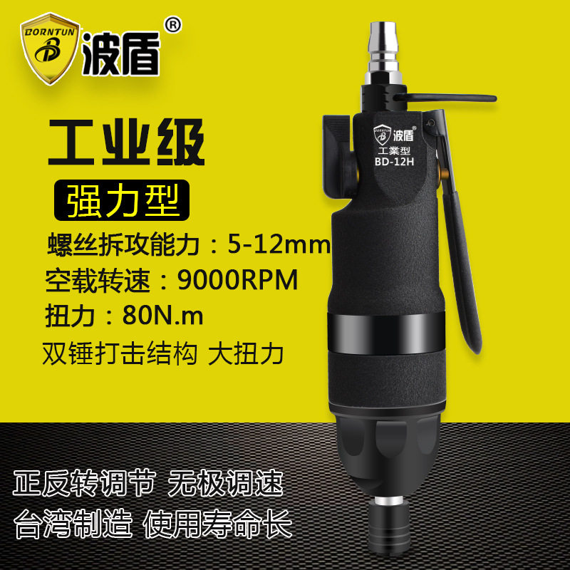 波盾12H工业级大扭力风批