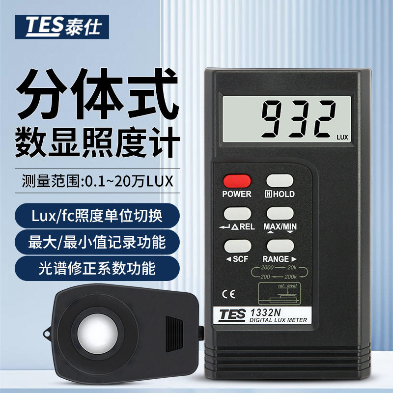 数字照度计专业级照明设计评估用照度表灯光照度测量表TES-1332N