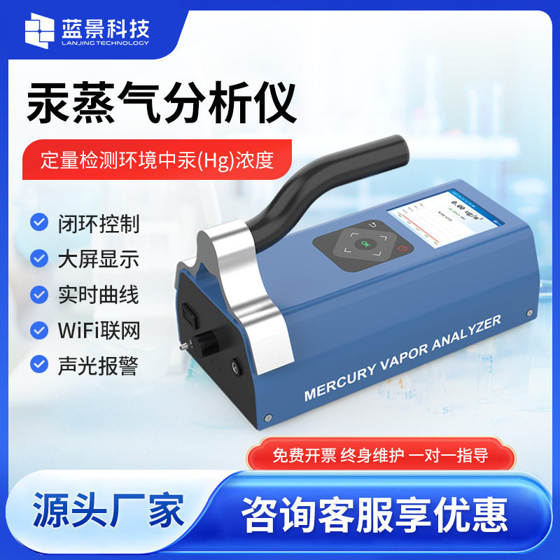 便携手持汞蒸气分析监测仪