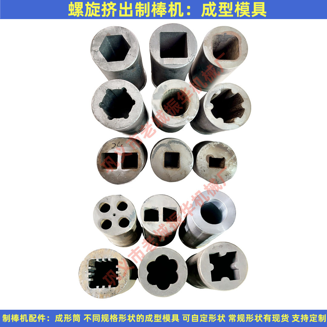 型炭制棒机成形筒 供应 不同规格型的成型模具 成型机模具价格