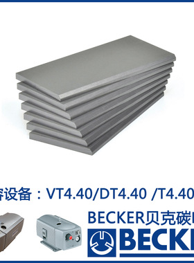 贝克碳片叶片 订货号90135200007 WN124-161兼容贝克DT/VT4.40