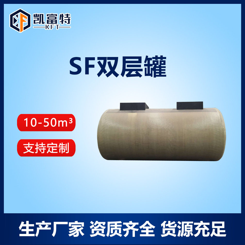 sf双层储油罐 加油站sf双层罐卧式地埋双层罐汽柴油储油罐 厂家供