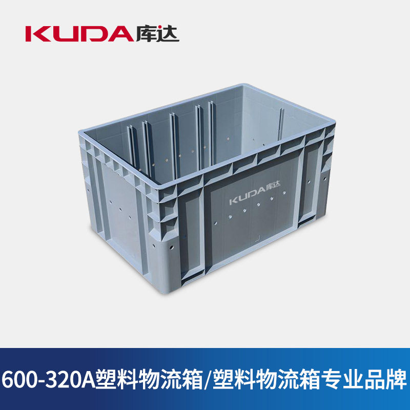 库达600-320A塑料物流箱可加隔板加厚收纳周转箱600x400x320mm