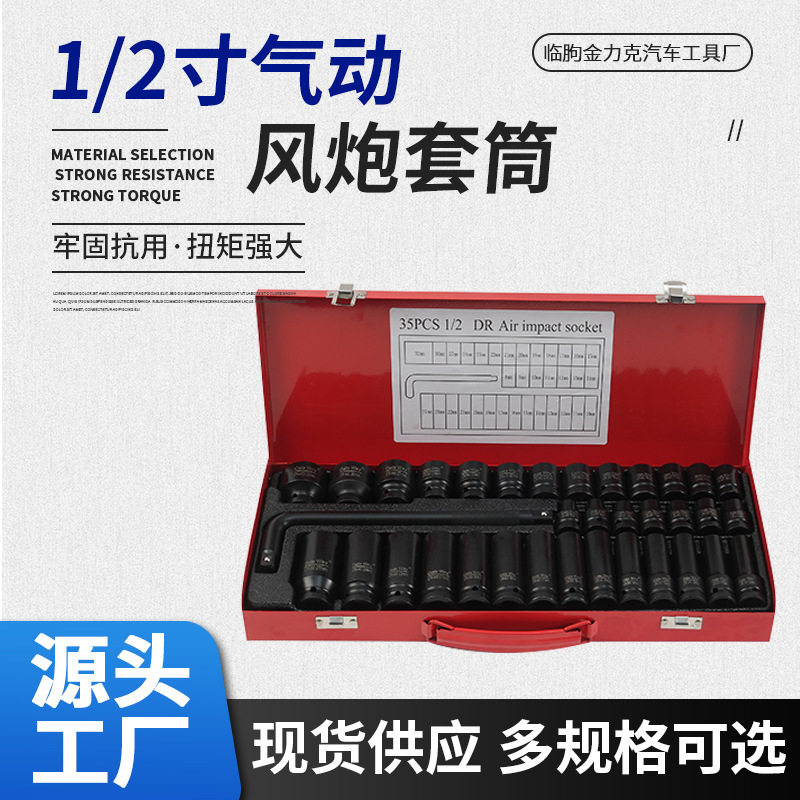 35件套1/2寸带弯杆六角加长风炮套筒铁盒汽修工具组合套筒套装