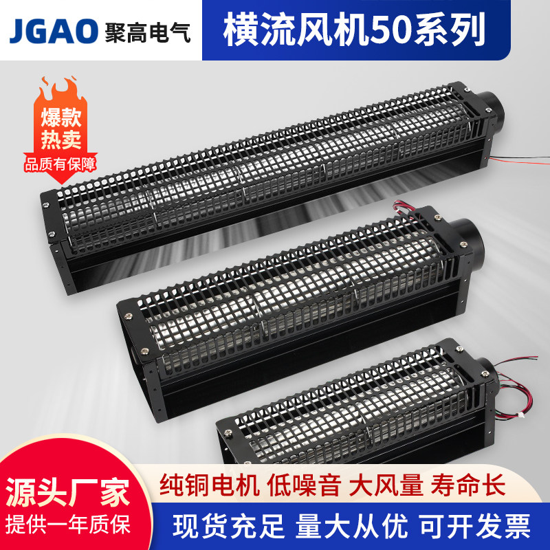 横流风机50系列全金属DC直流静音强风12/24V滚筒式长条形贯流风扇