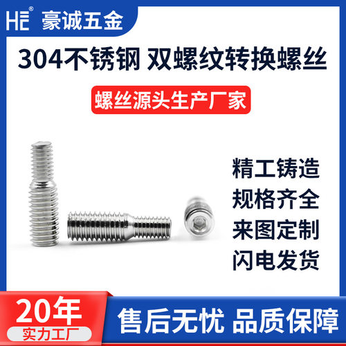 不锈钢转换螺丝变径螺钉大小头螺栓接头异径螺杆M4M5M6M8M10转M16