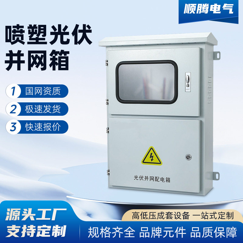 光伏并网三相不锈钢汇流箱定制