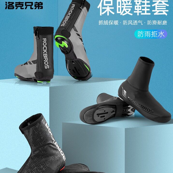 ROCKBROS山地自行车保暖骑行防水鞋套 公路车锁鞋鞋套骑行装备