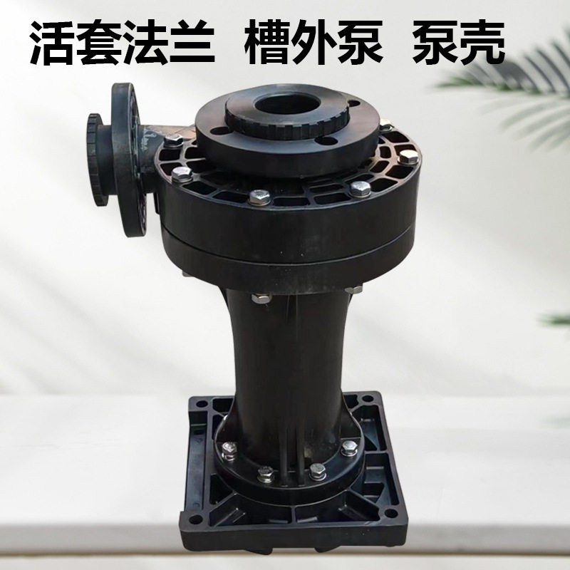 长美PP槽外立式泵整机泵耐腐蚀化工泵头活套法兰槽外泵泵壳