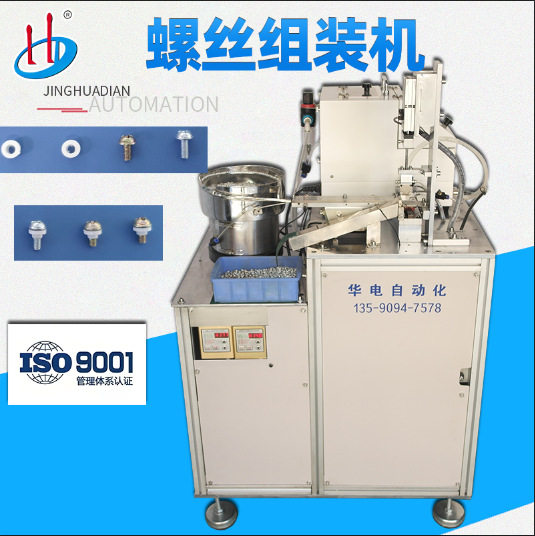 非标设备自动化组装机螺丝胶圈螺母组装机生产厂家HD-668