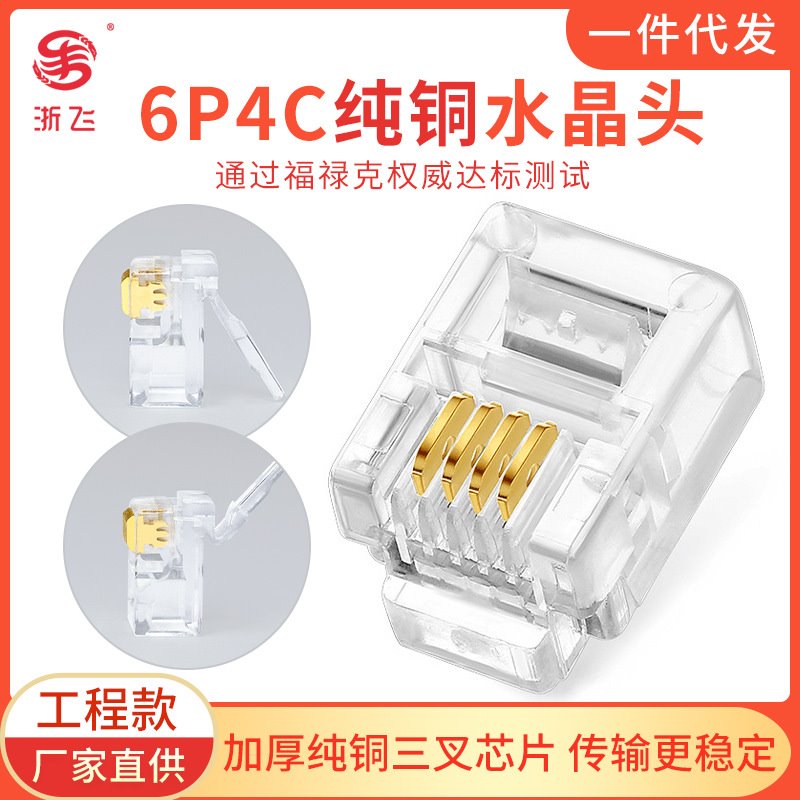 6P4C纯铜三叉加厚铜片电话水晶头四芯电话线RJ11水晶头1000颗批发