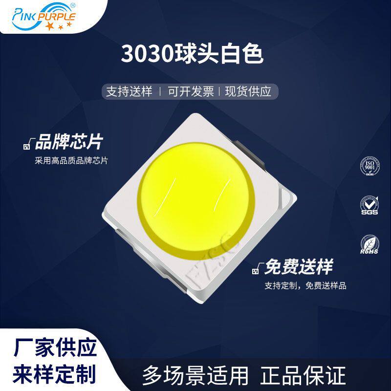 粉紫工厂直销3030led灯珠贴片式 3030球头白色 LED贴片发光二级管