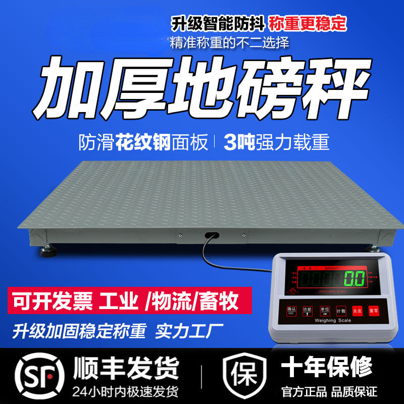正峰地磅秤1-3吨地磅工厂物流称猪牛带围栏称小型磅电子秤5吨2吨