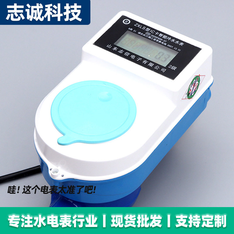 接线IC卡智能水表源头厂家磁卡插卡射频刷预付费水表防水水表