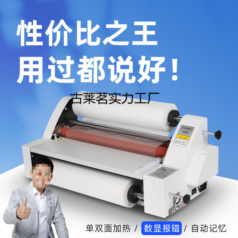 V350覆膜机小型双面预涂膜热复膜机图文台式压膜机冷热两用