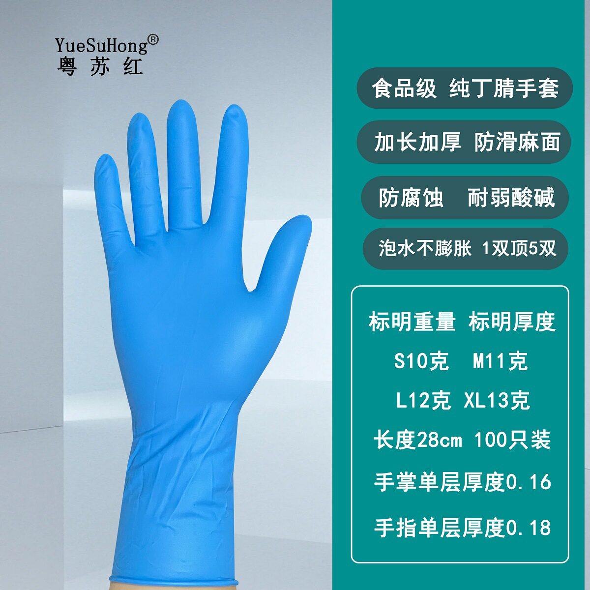 12寸蓝色丁晴手套加厚款加长丁腈手套食品手套乳胶手套批发特厚款