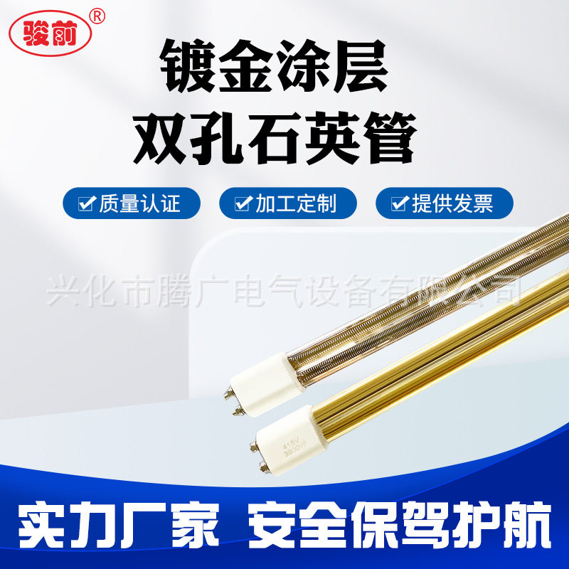 镀金双孔石英管 红外线加热石英管 涂层反射加热管电烤炉电加热管
