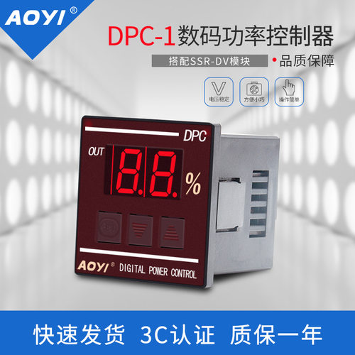 AOYI奥仪DPC-1吸塑机专用数显电压控制器配SSR-DV数码功率控制器