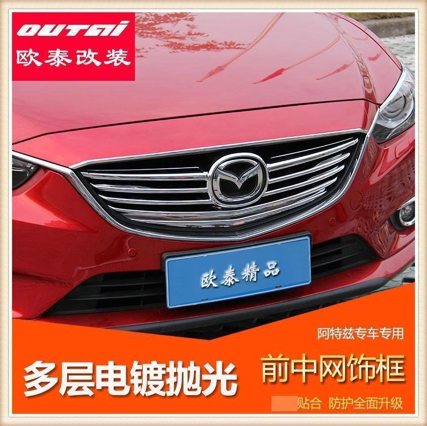 适用于新马自达阿特兹中网饰条atenza改装前中网框前下中网饰条贴
