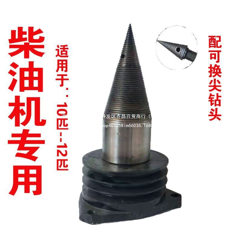 柴油机专用劈柴钻头劈柴神器劈材机神器劈材工具劈柴神器分裂锥柴