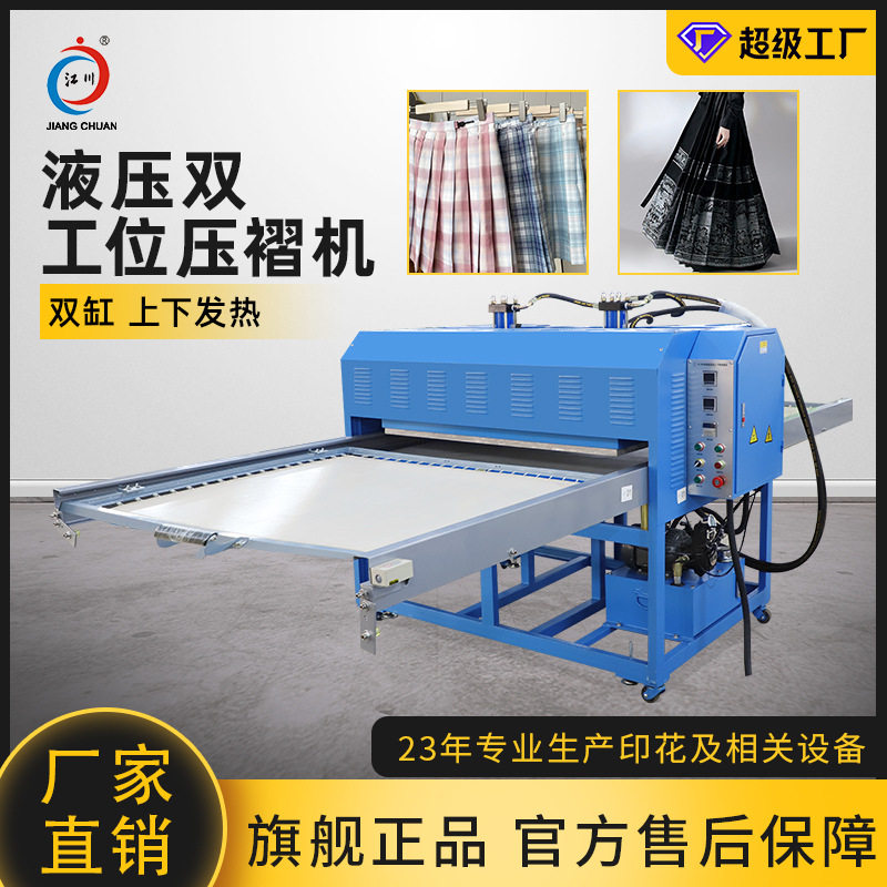液压双工位压褶机马面裙JK百褶裙服装定型高压力面料压折机褶裙机