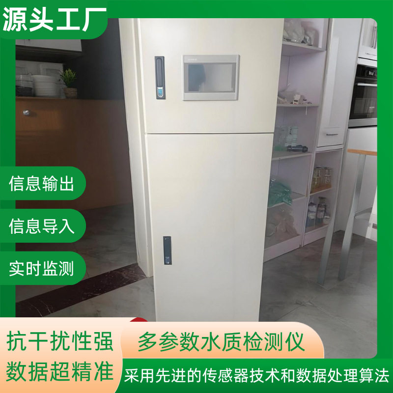 多参数水质检测仪市政供水水产养殖泳池生活污水Ph溶解氧监测仪