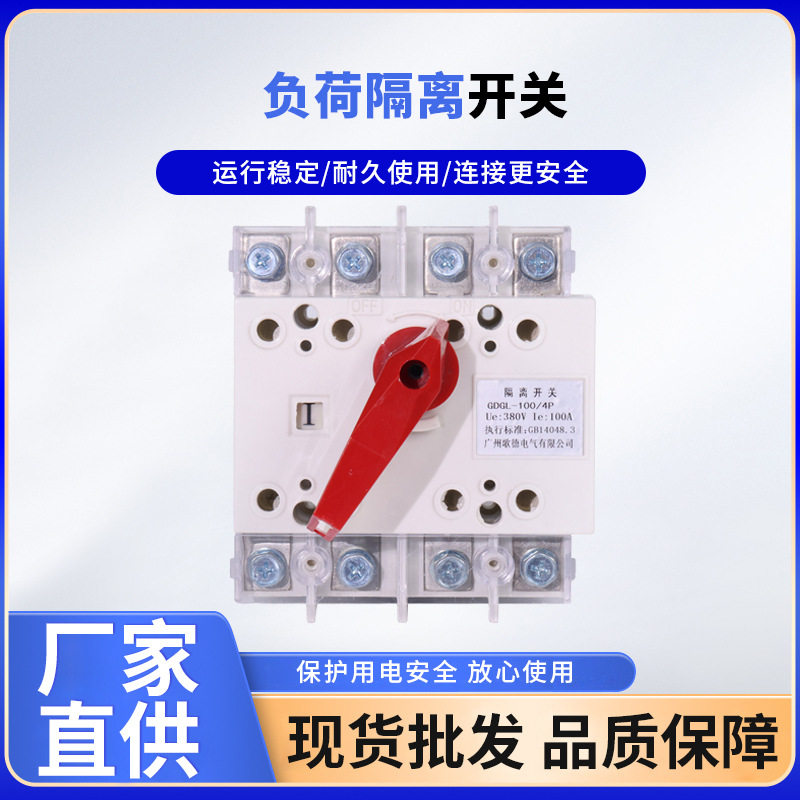 负荷隔离开关电源手动转切换3P负荷隔离单投开关柜内操作隔离开关
