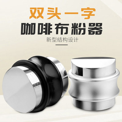 咖啡布粉器一字双头不锈钢压粉器咖啡手柄通用压粉锤可调节布粉器