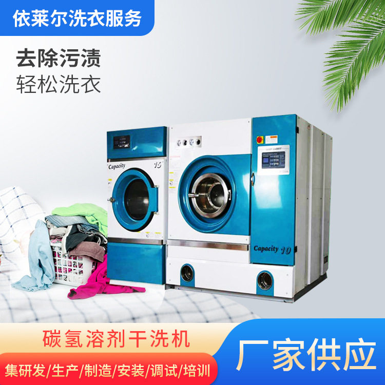工业碳氢溶剂干洗机干洗店酒店宾馆医院学校干洗设备电加热