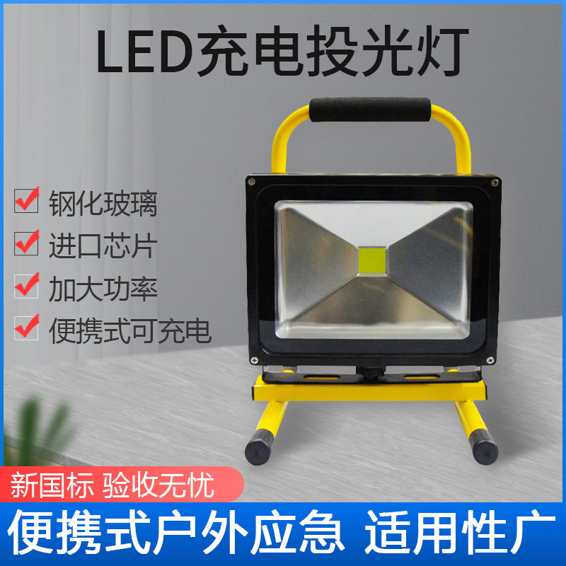 LED充电投光灯手提式露营应急夜晚垂钓驾车应急LED充电投光灯
