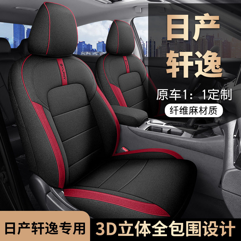 2023款 1.6L CVT悦享版轩逸专车专用布艺全包围棉麻汽车座套四季