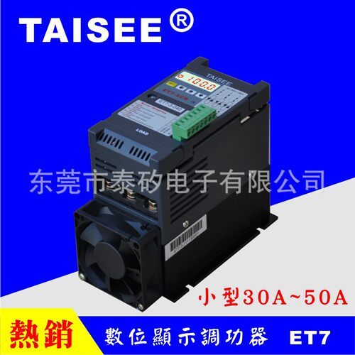 泰矽供应经济型ET7数显单相电力调整器 小功率小体积