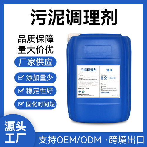 污泥调理剂工业混凝处理调理剂市政生化污泥脱水剂降低污泥含水量