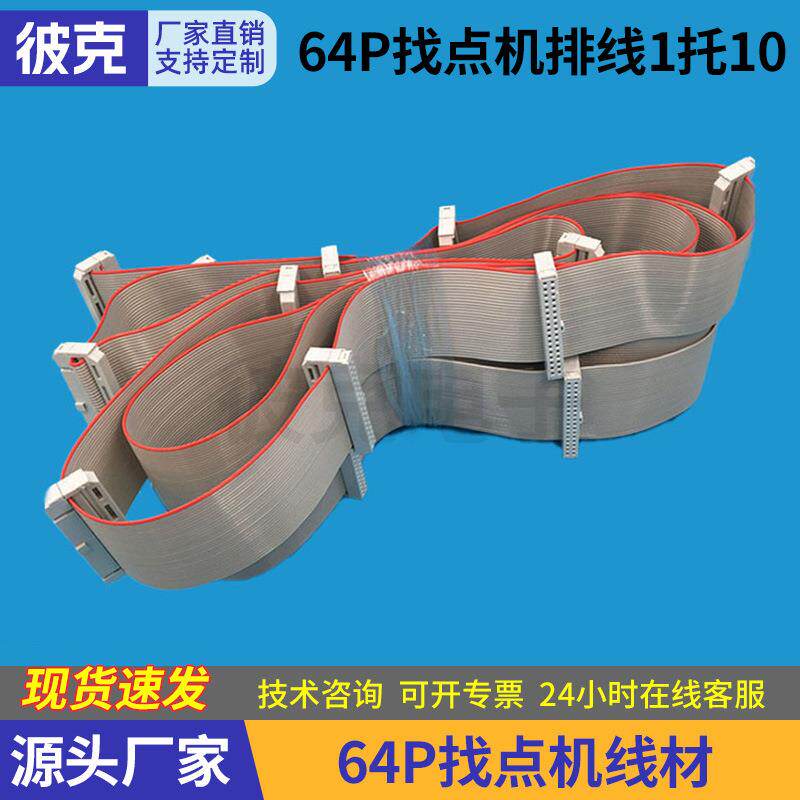 UL2651灰排线64P对34P测试架灰排线扁平破式测试连接线找点机排线