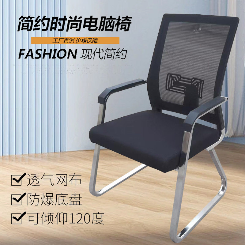 厂家供应办公椅职员椅弓形会议椅网布靠背座椅护腰扶手电脑椅