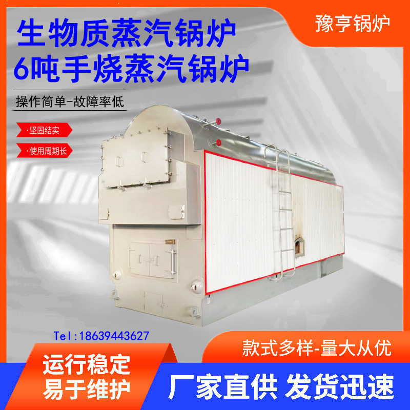 DZH燃煤生物质卧式手烧蒸汽锅炉2吨4吨6吨