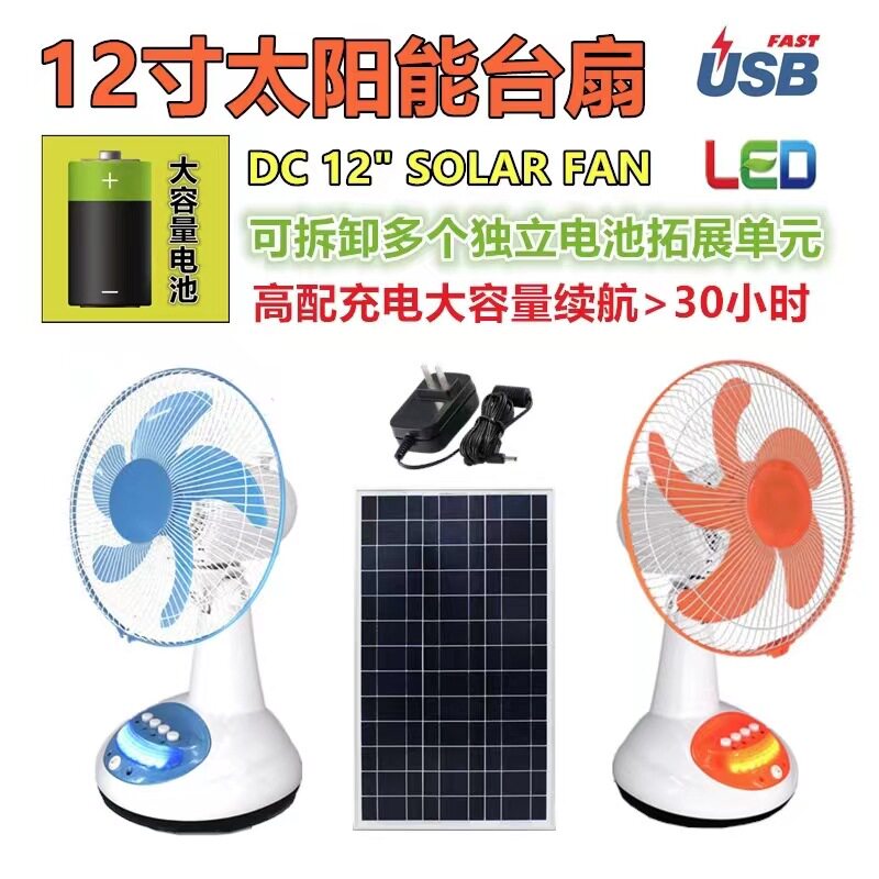 厂家直供太阳能充电音乐风扇宿舍台式家用户外大风力