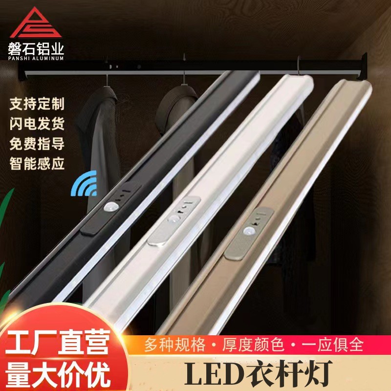 衣柜挂衣杆感应灯衣橱柜LED衣通杆批发 智能人体感应灯家具配件