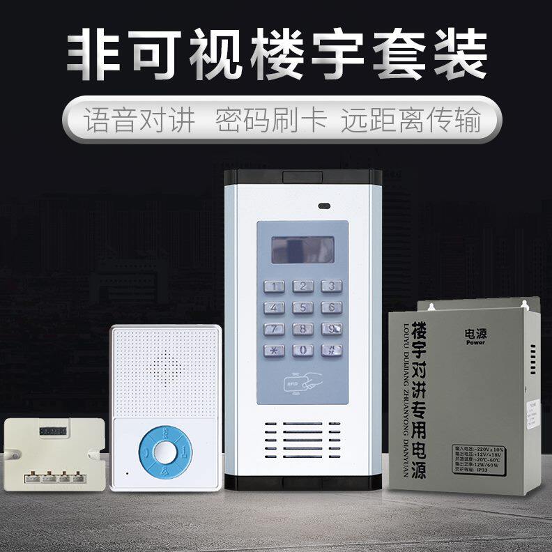 天非可视楼宇对讲门禁系统套装小区家用单元门铃室内对讲系统