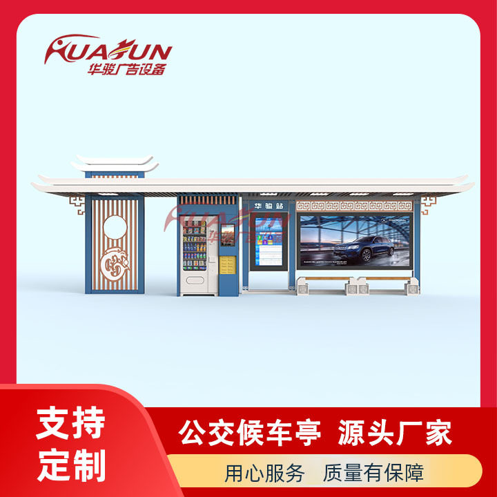 户外智慧候车亭自动售货机多功能城市驿站公交站台LED 广告屏