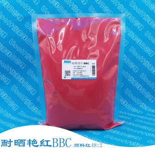 永固红BB 耐晒艳红BBC 15865 用于塑料橡胶 袋 颜料红48 500g