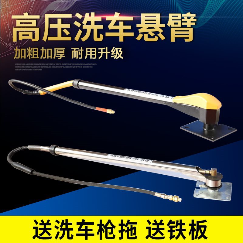 高压洗车机悬臂360度防缠绕旋转伸缩摇臂美容店车棚吊挂摆臂