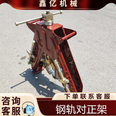 GDJ-Ⅰ型钢轨对正架铝合金对轨架铝热焊接对轨架人字形钢轨对齐架