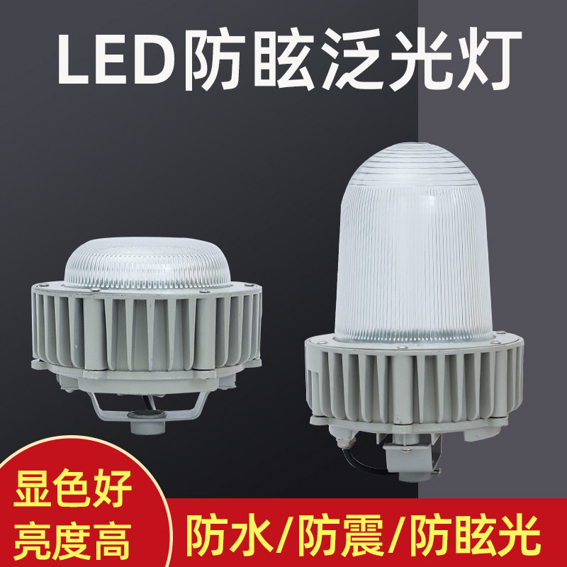 厂家批发LED工厂平台立杆防眩泛光灯 电厂锅炉房IP65三防灯防爆灯
