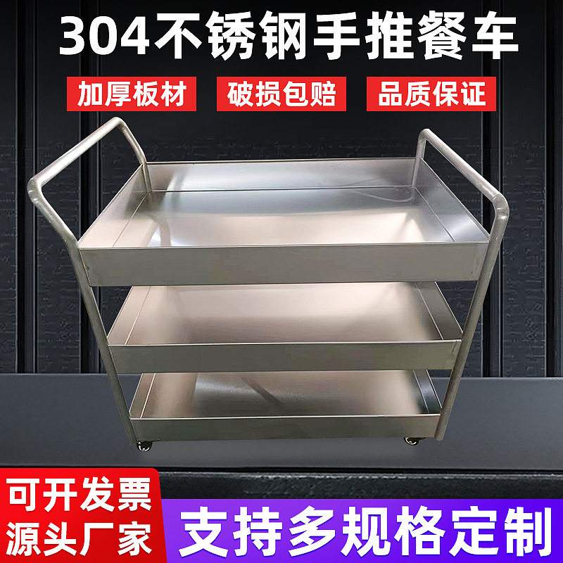 304不锈钢加厚防水防锈餐车