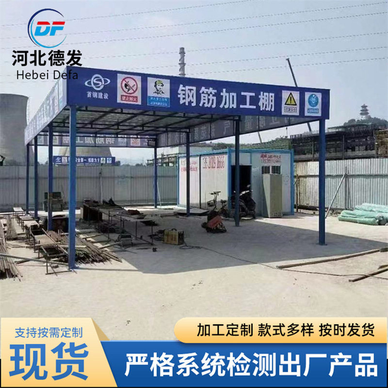 钢筋加工棚木工棚建筑工地安全通道吸烟区茶水亭组装套丝机防护棚